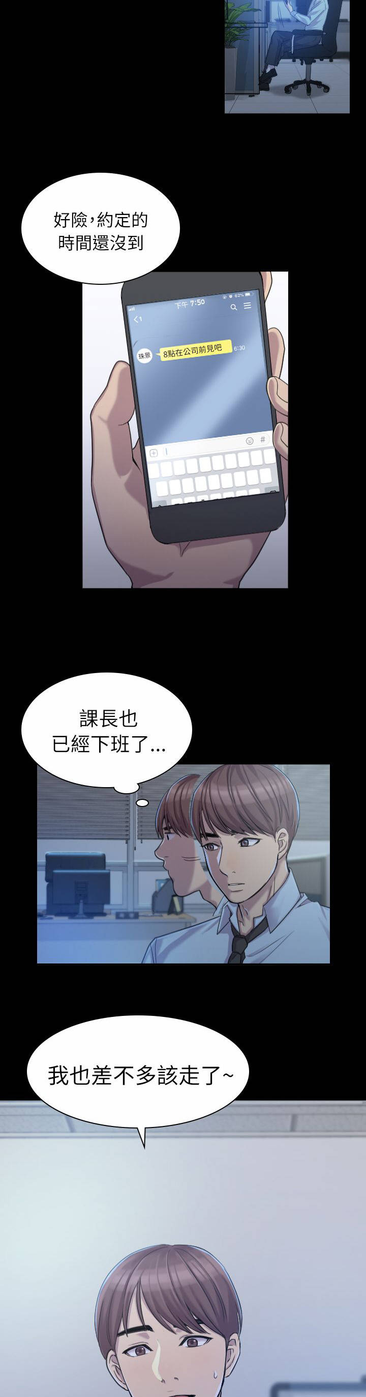 地铁站香烟漫画,第1章：好久不见3图