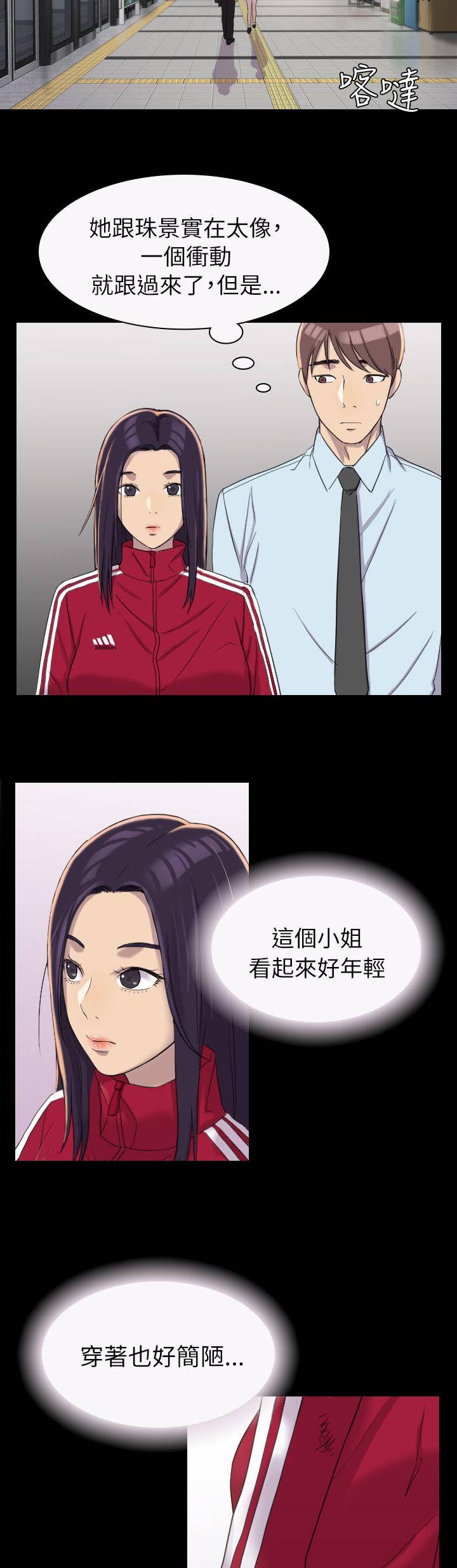 地铁站香烟漫画,第5章：厕所2图