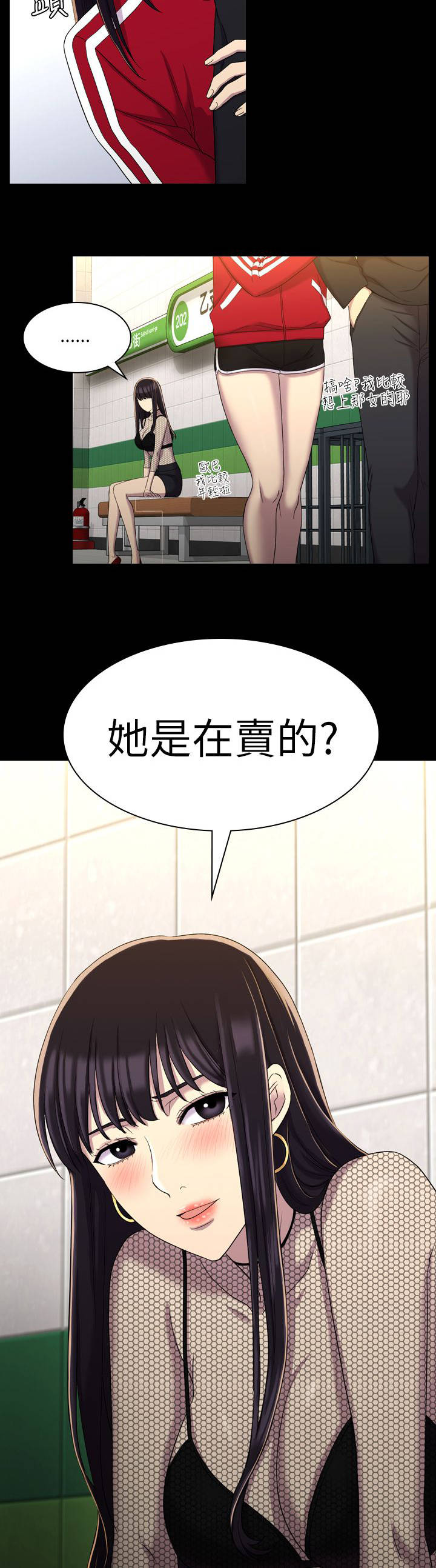 地铁站香烟漫画,第21章：更好的选择1图