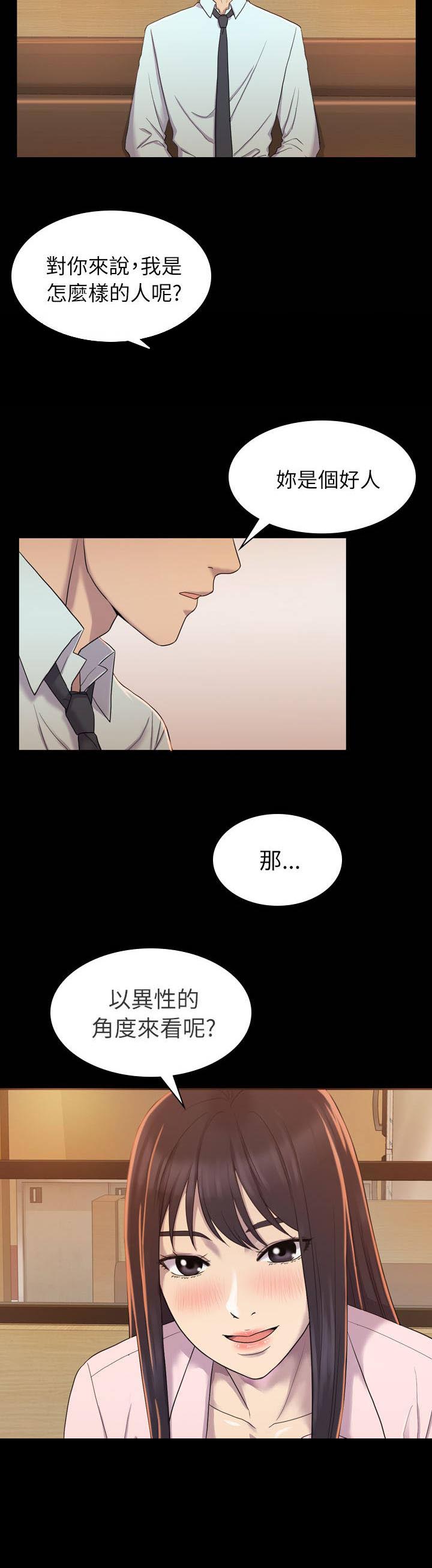 地铁站香烟漫画,第7章：你是个好人4图