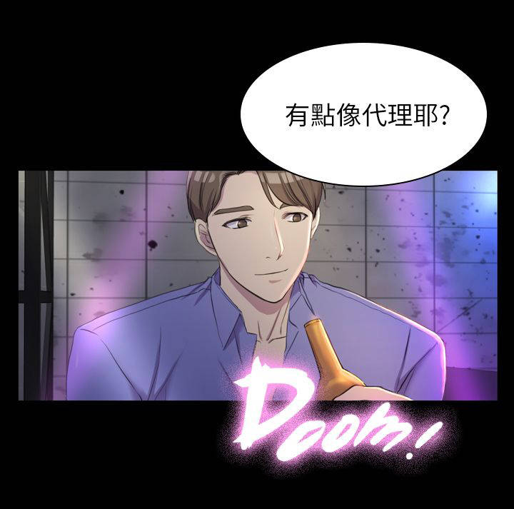 地铁站香烟漫画,第25章：油嘴滑舌4图