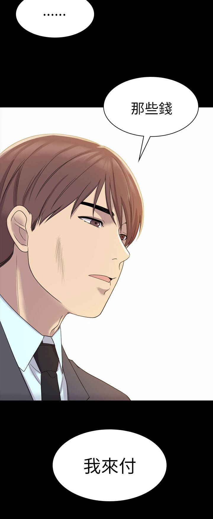 地铁站香烟漫画,第10章：我来付2图