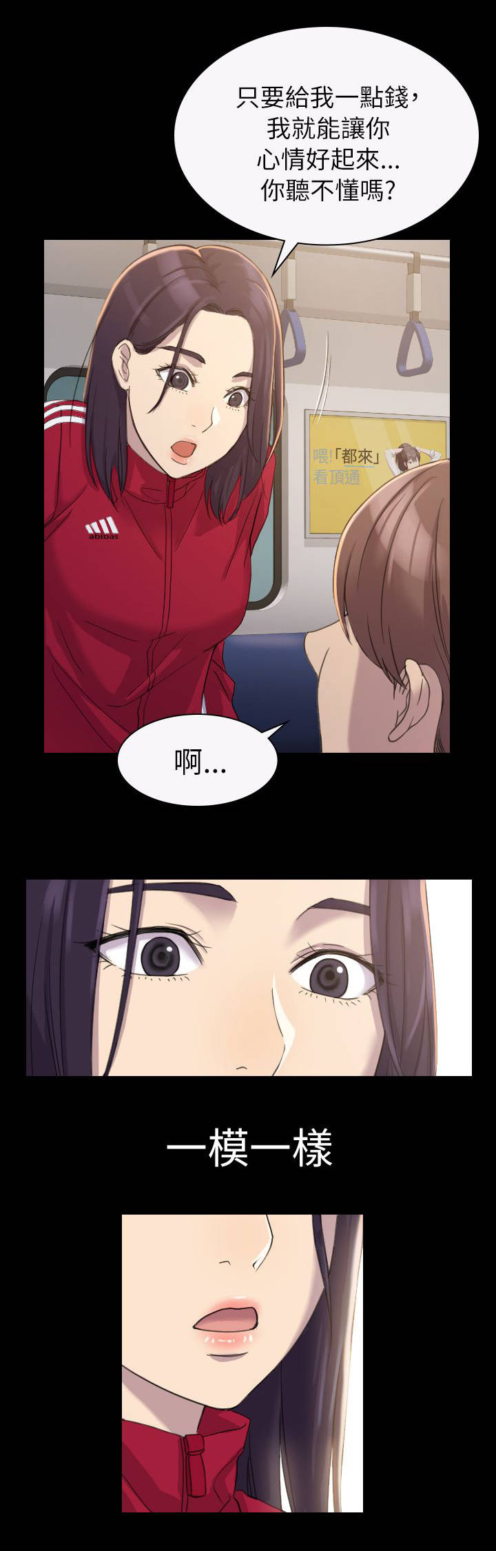 地铁站香烟漫画,第5章：厕所2图