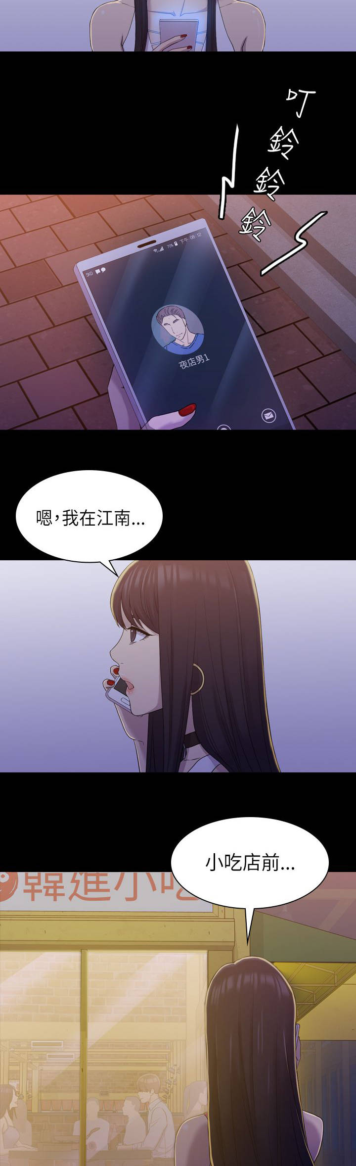 地铁站香烟漫画,第16章：那女的是谁5图