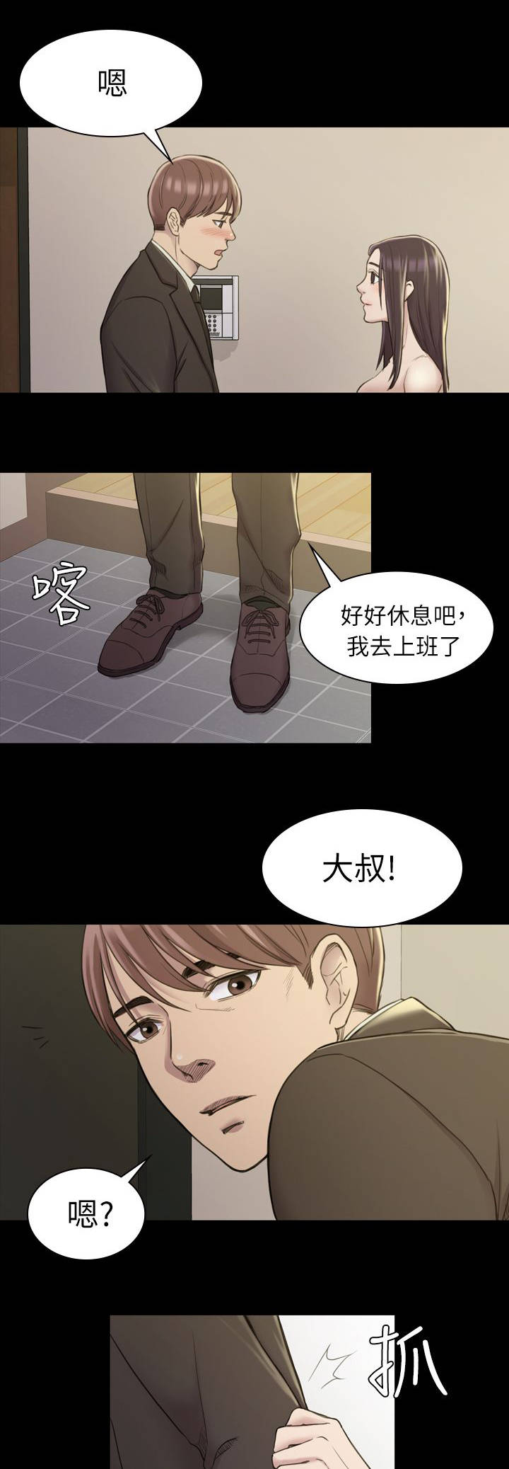 地铁站香烟漫画,第31章：打扰几天5图