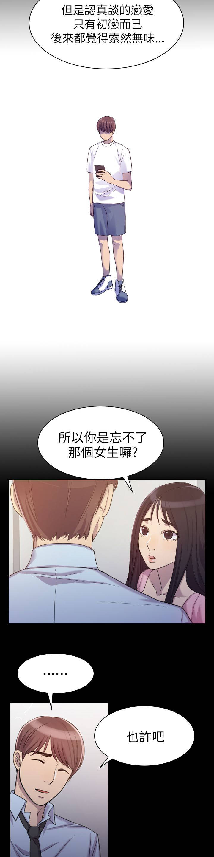 地铁站香烟漫画,第1章：好久不见5图