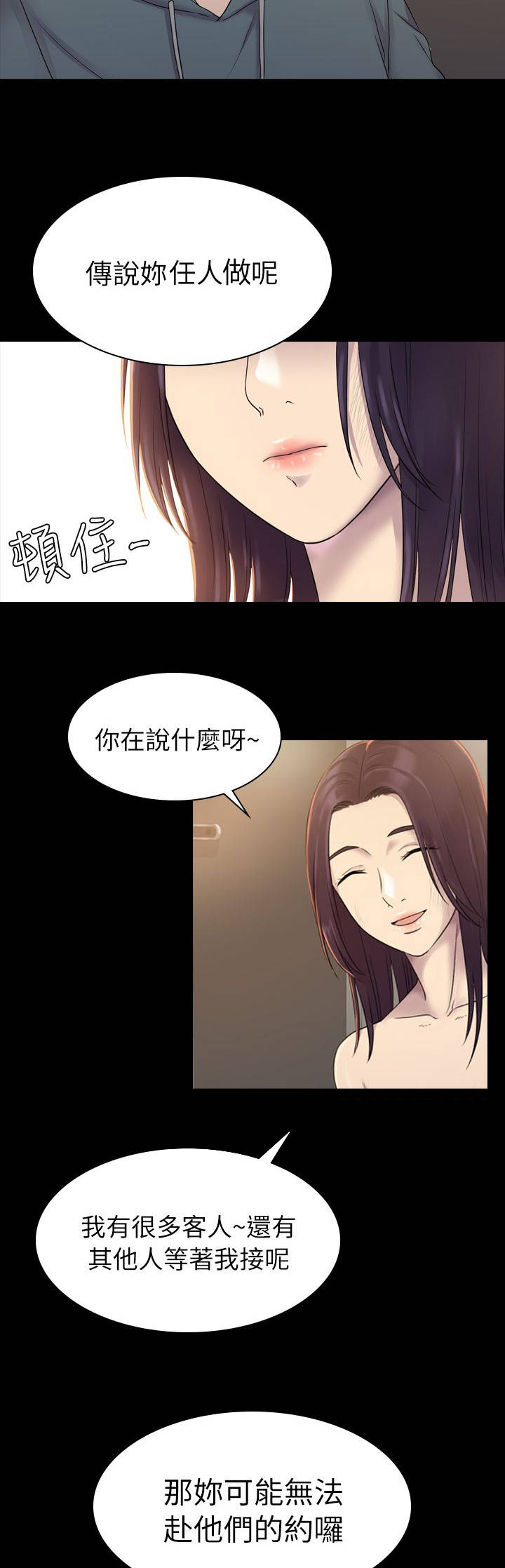 地铁站香烟漫画,第9章：想要拜托4图