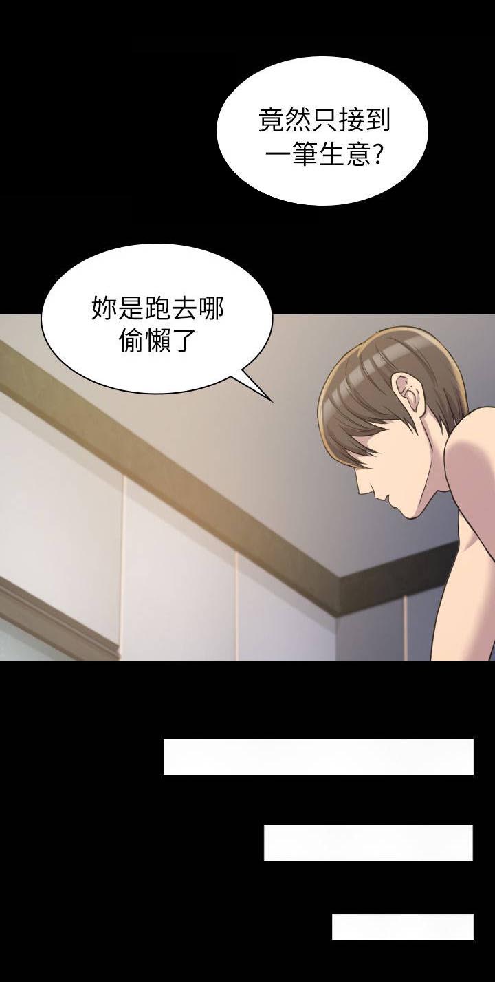 地铁站香烟漫画,第6章：痛苦1图