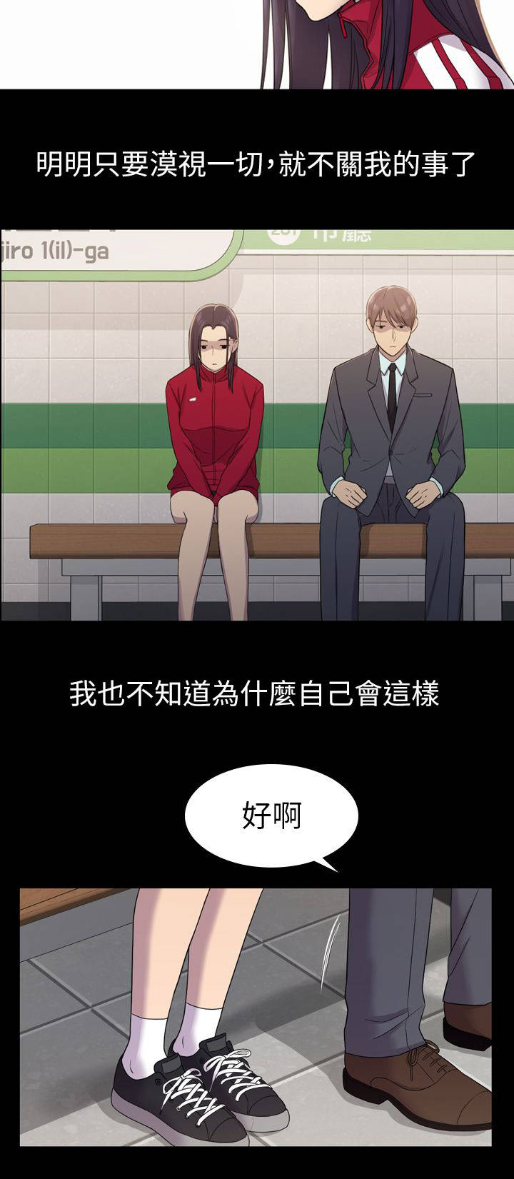 地铁站香烟漫画,第10章：我来付5图