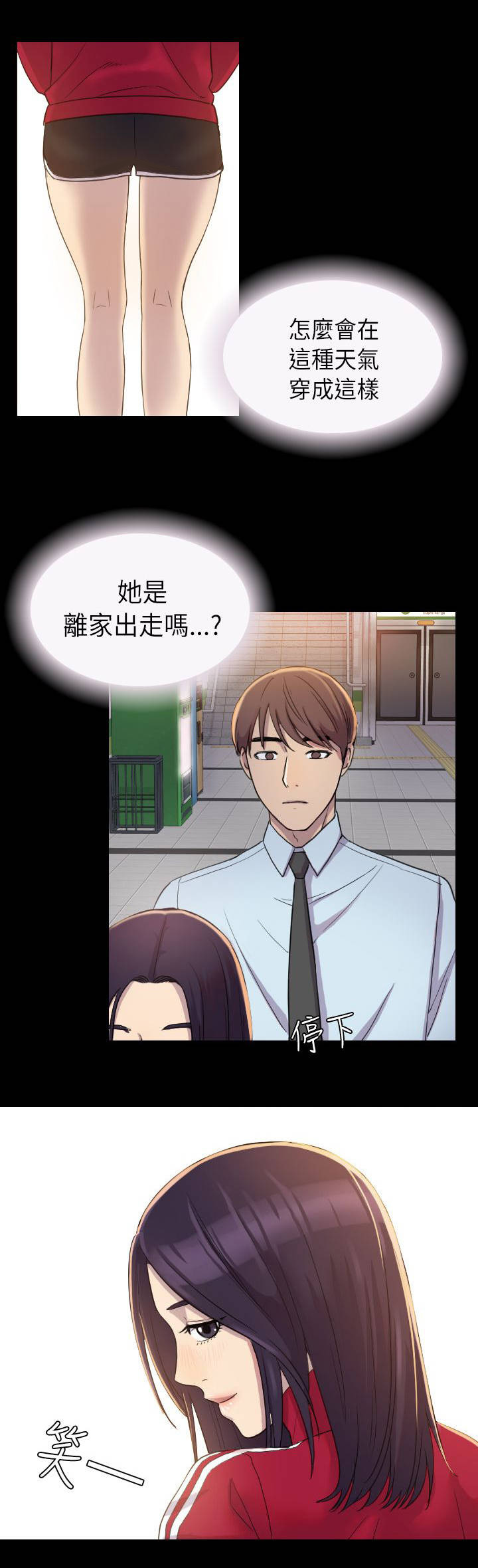 地铁站香烟漫画,第5章：厕所4图