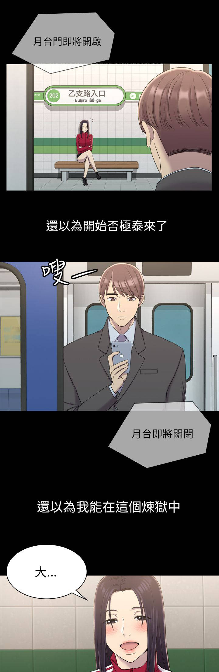 地铁站香烟漫画,第18章：选择权3图