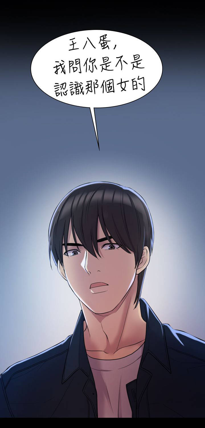 地铁站香烟漫画,第8章：跟踪5图