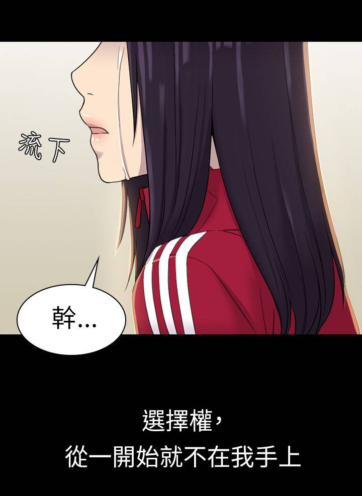 地铁站香烟漫画,第18章：选择权2图