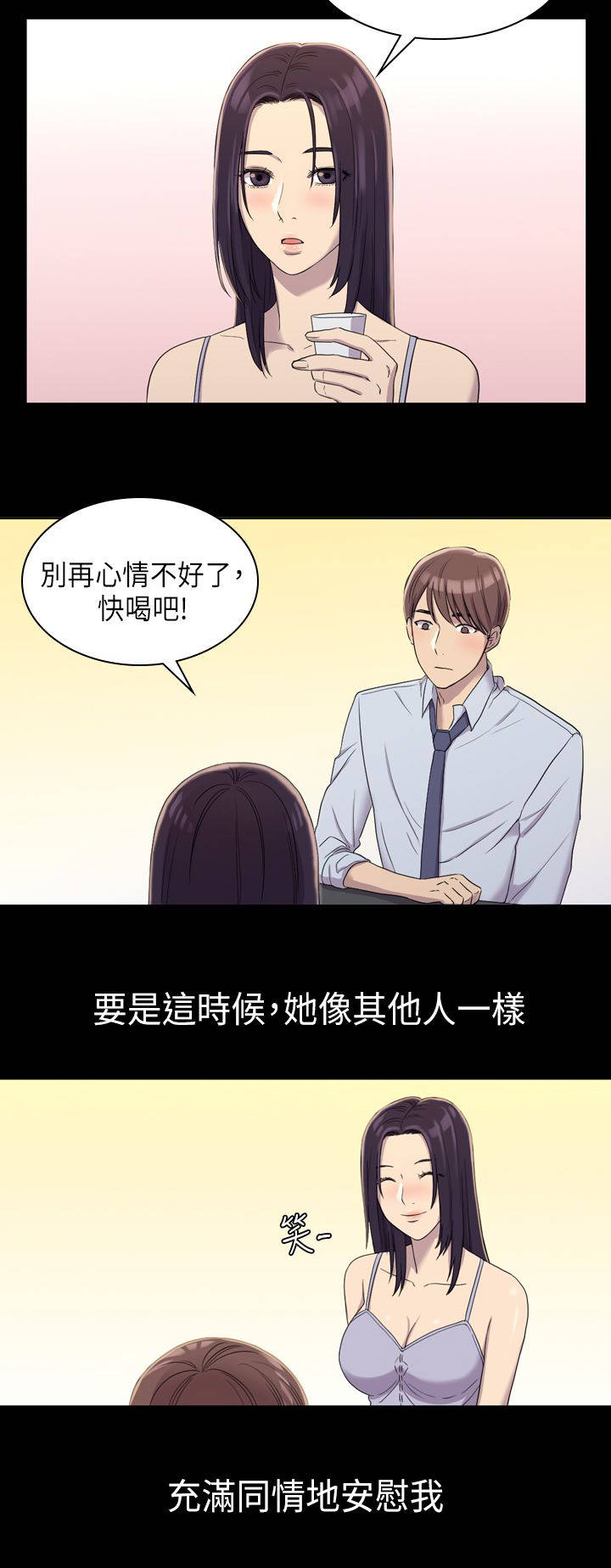 地铁站香烟漫画,第16章：那女的是谁2图