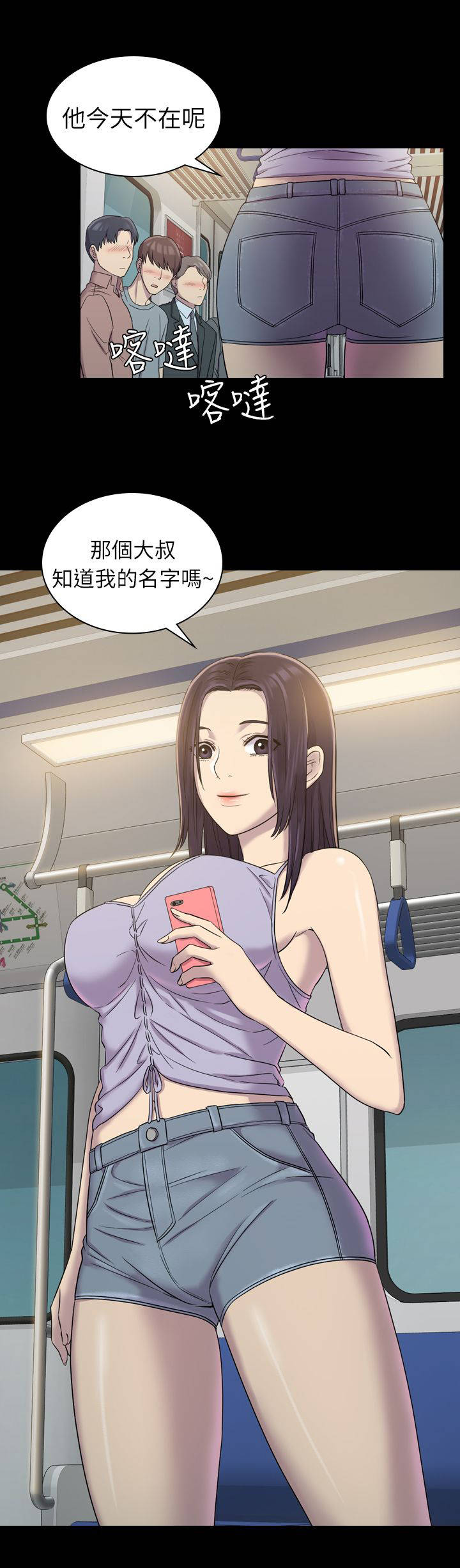 地铁站香烟漫画,第14章：不管了5图