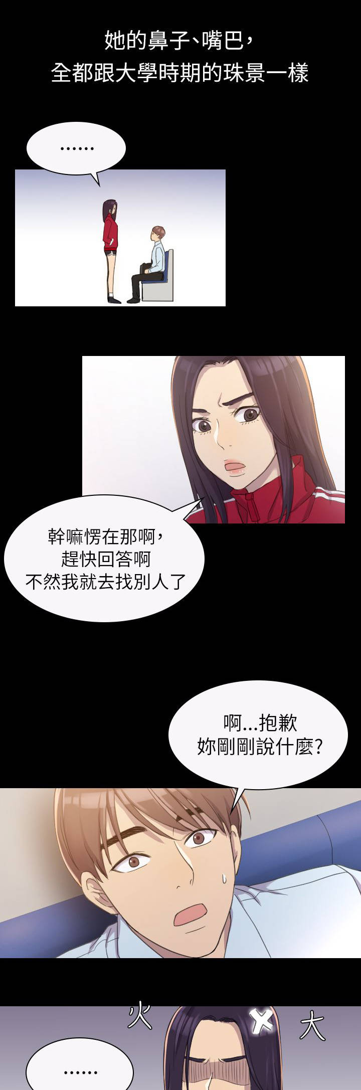 地铁站香烟漫画,第5章：厕所3图