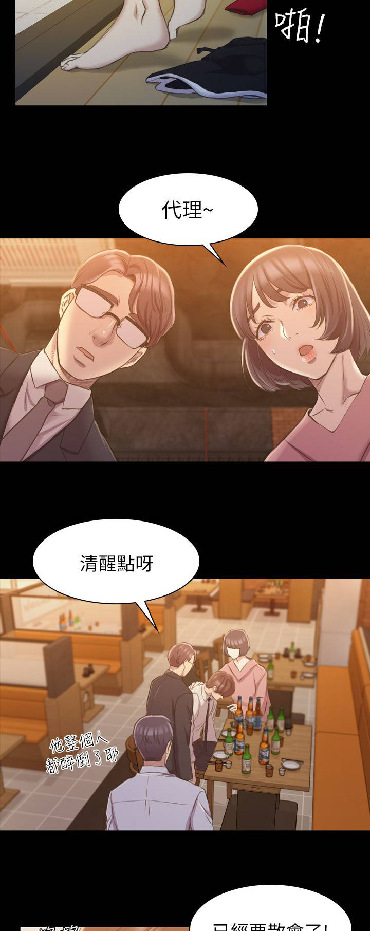 地铁站香烟漫画,第29章：是这里吗3图
