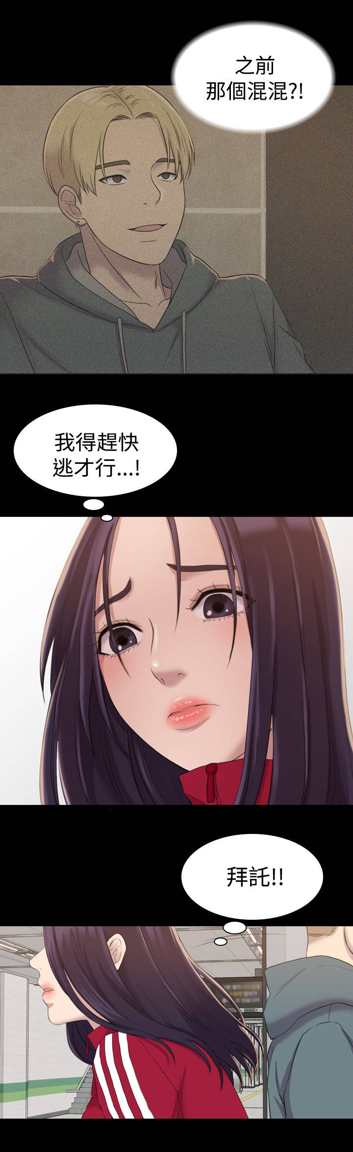 地铁站香烟漫画,第26章：之前的混混5图