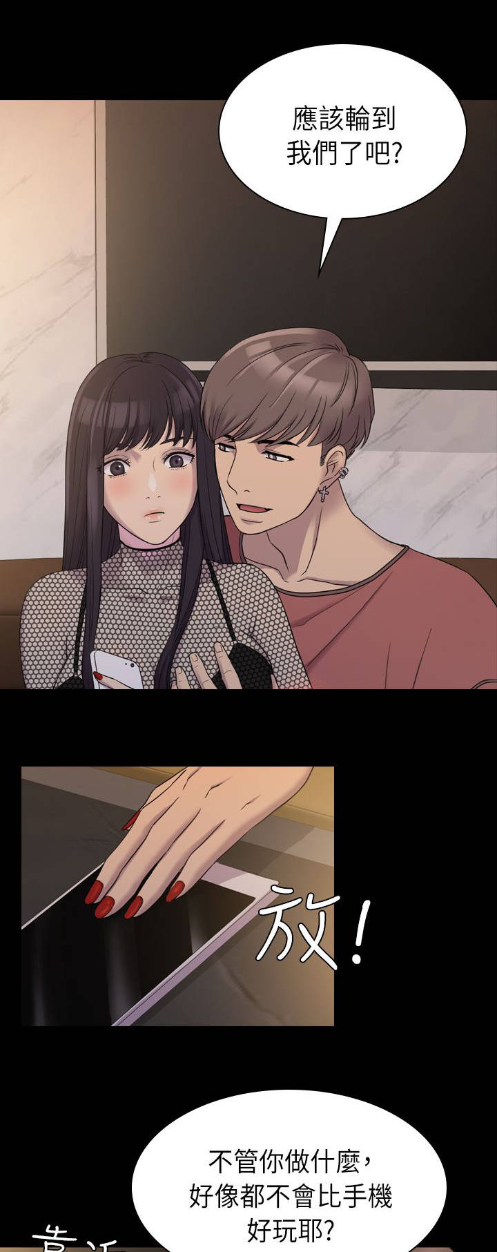 地铁站香烟漫画,第12章：轮到我们了1图