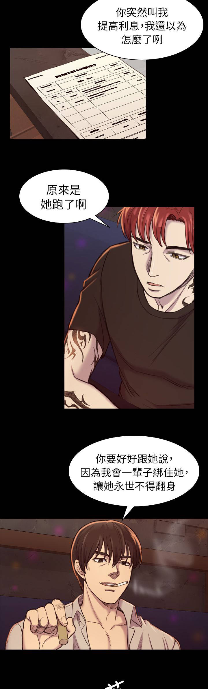 地铁站香烟漫画,第32章：永世不得翻身1图