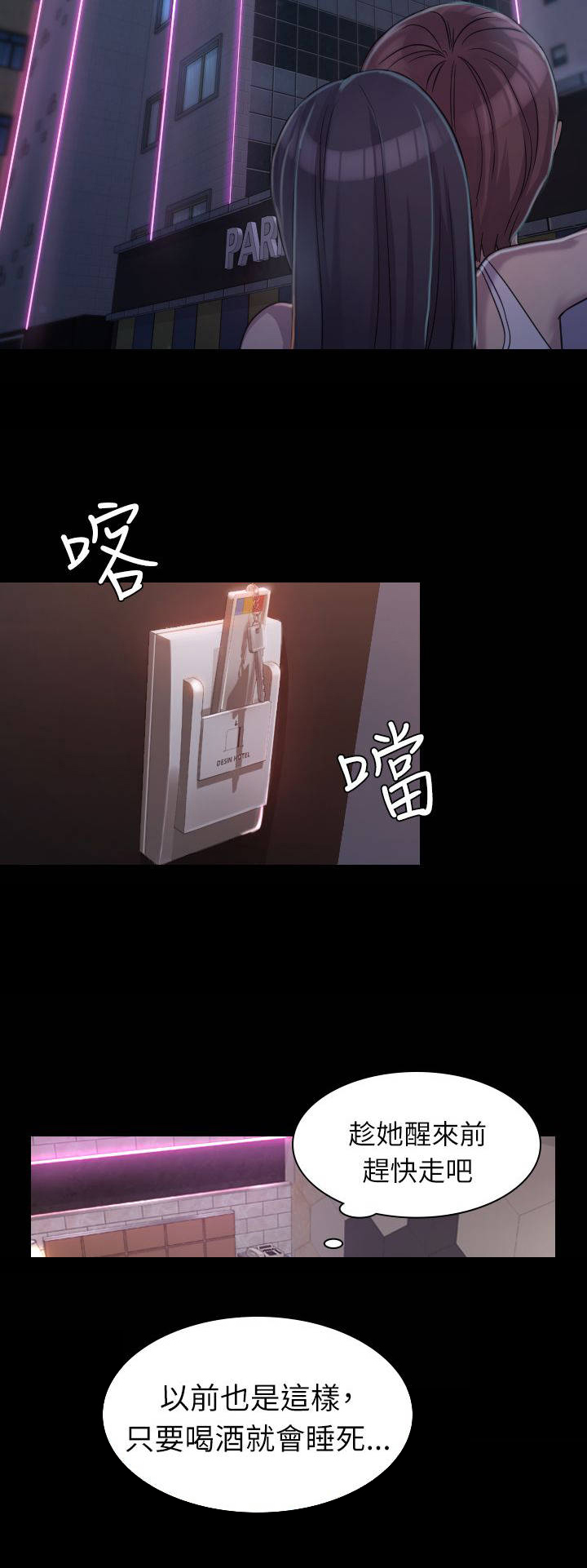 地铁站香烟漫画,第2章：不要走3图