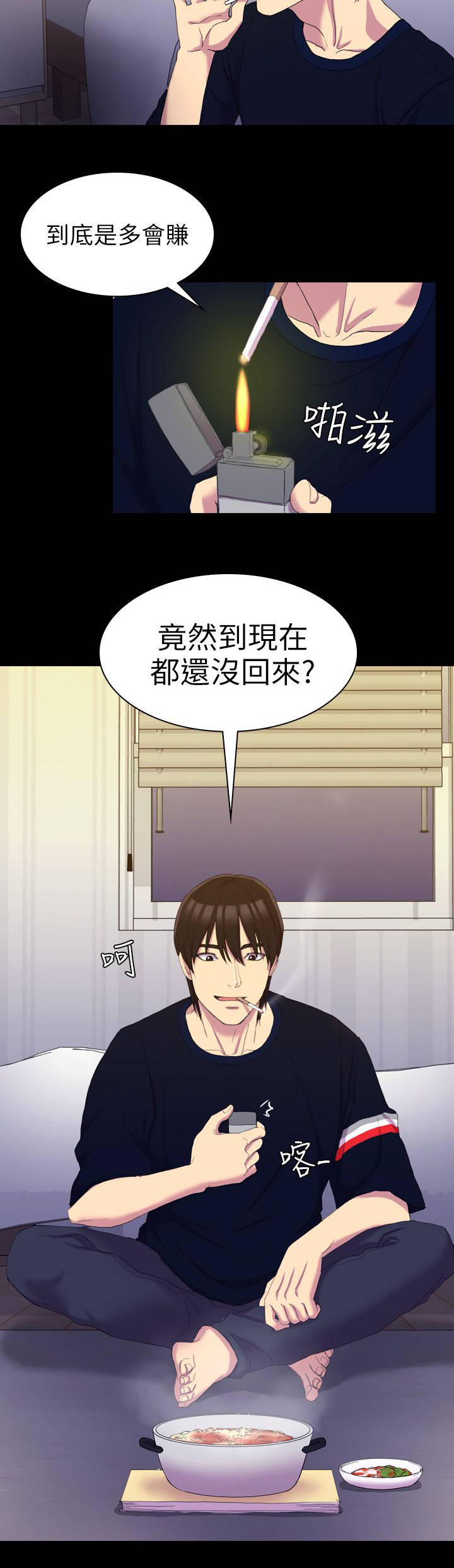 地铁站香烟漫画,第23章：睡觉吧4图