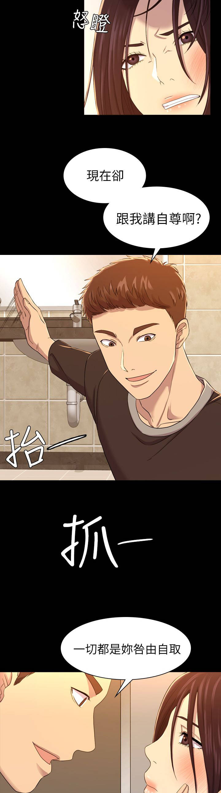 地铁站香烟漫画,第20章：车被拖了3图