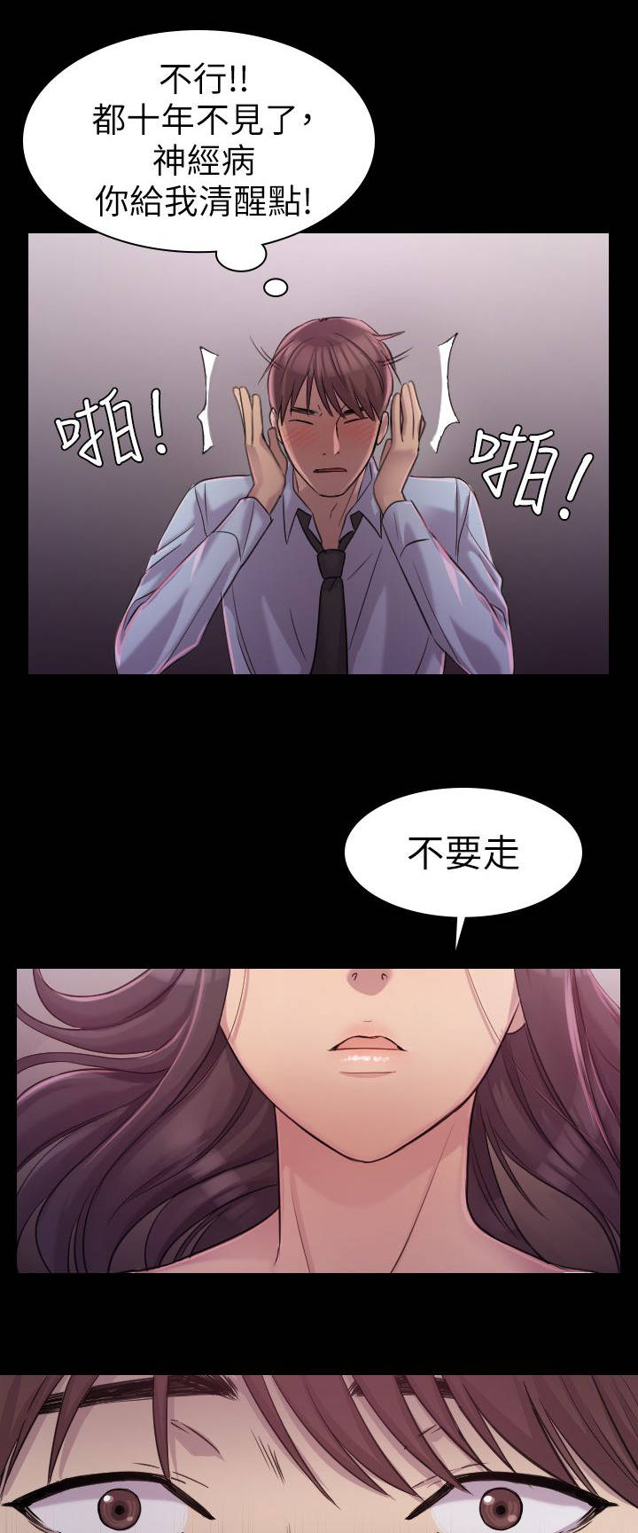地铁站香烟漫画,第3章：仿佛曾经1图