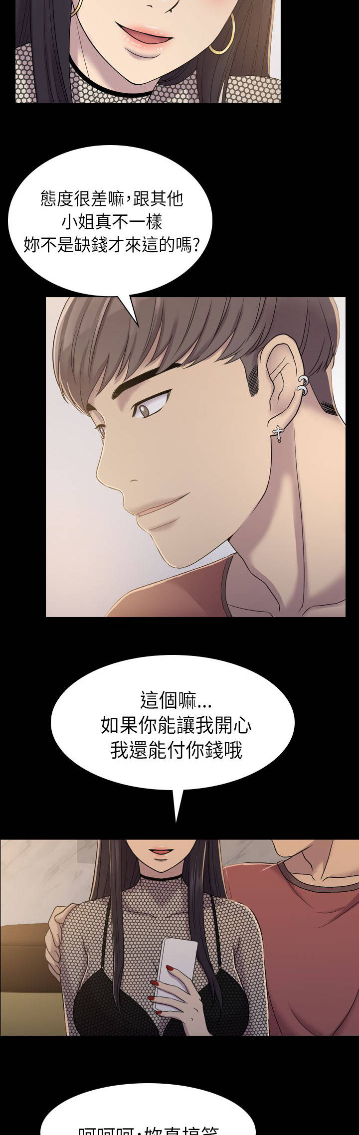 地铁站香烟漫画,第12章：轮到我们了4图