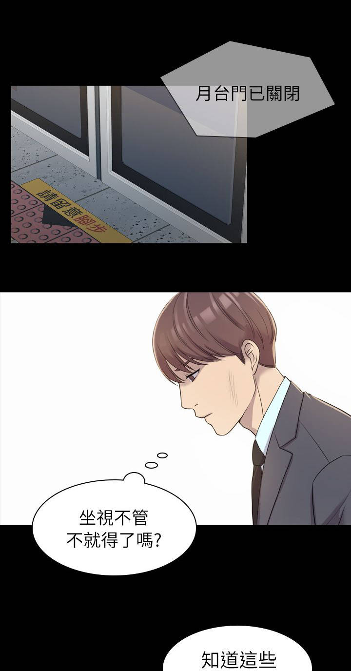 地铁站香烟漫画,第10章：我来付1图