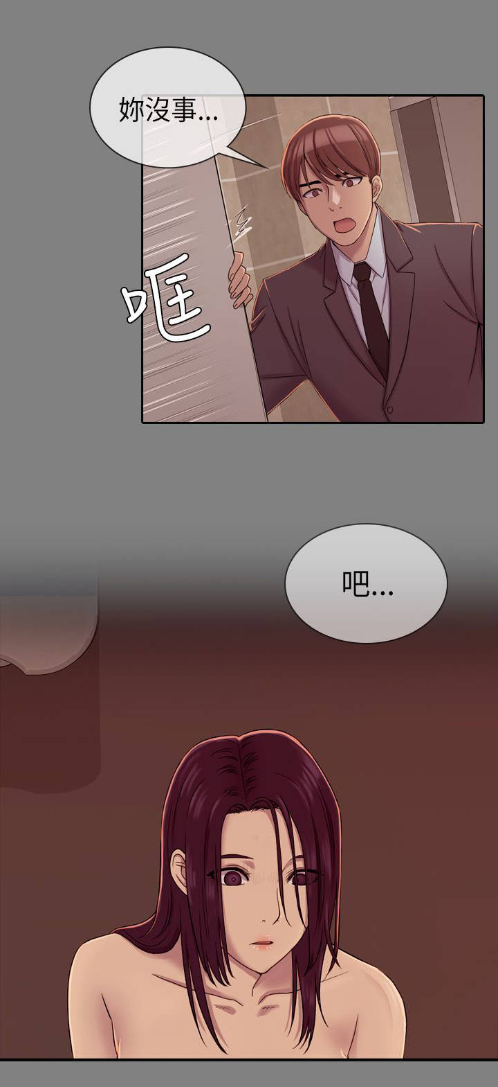 地铁站香烟漫画,第13章：颤抖2图