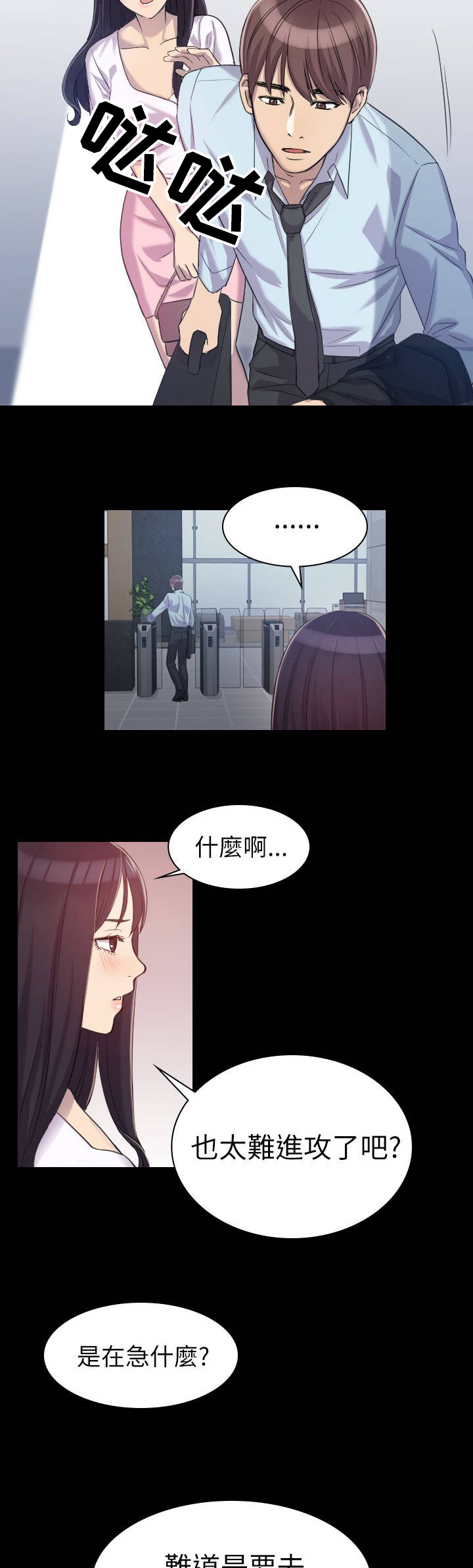 地铁站香烟漫画,第1章：好久不见2图