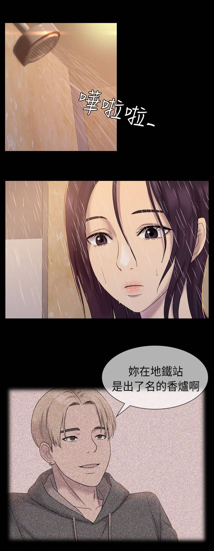 地铁站香烟漫画,第11章：有什么不同3图
