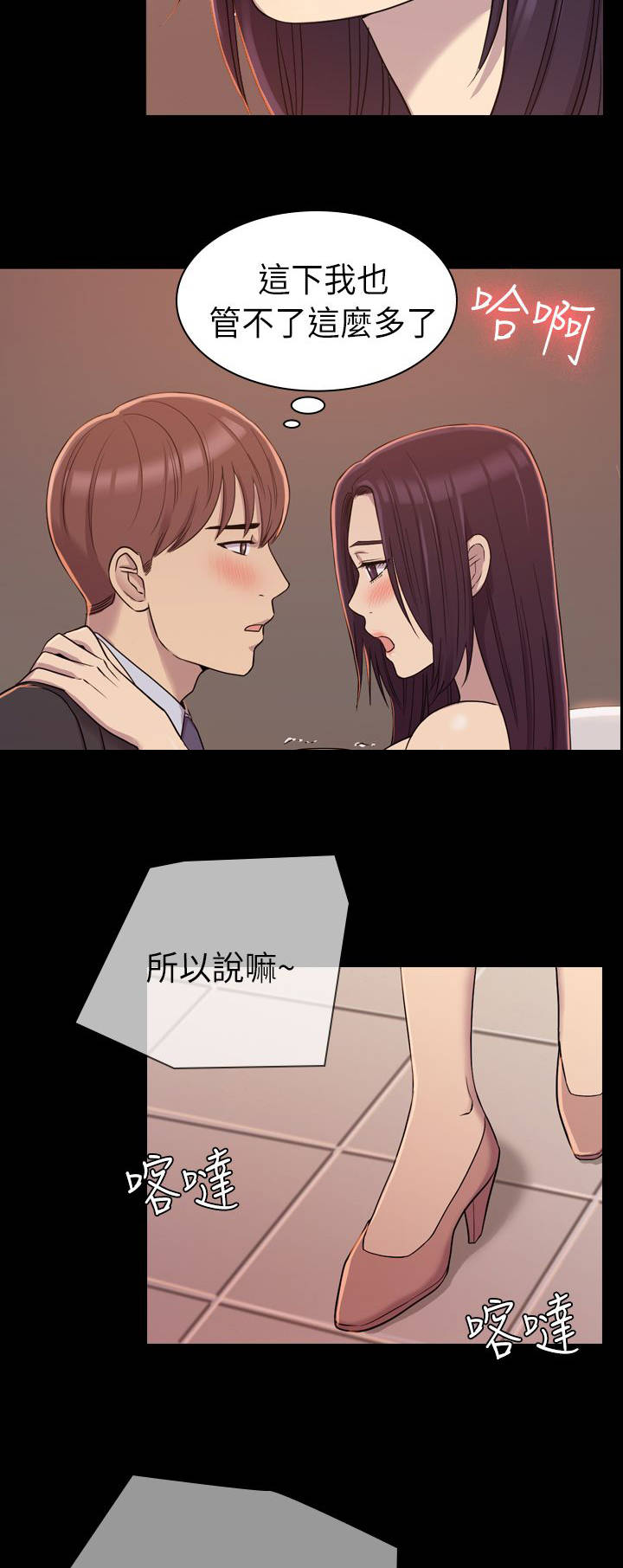地铁站香烟漫画,第14章：不管了3图