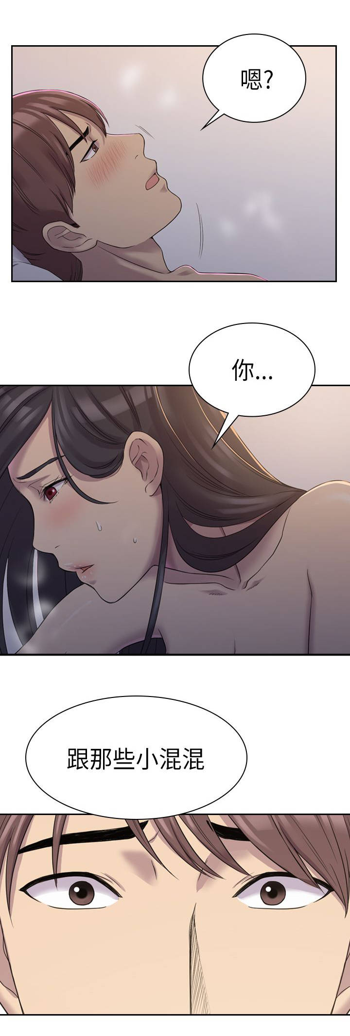 地铁站香烟漫画,第11章：有什么不同5图