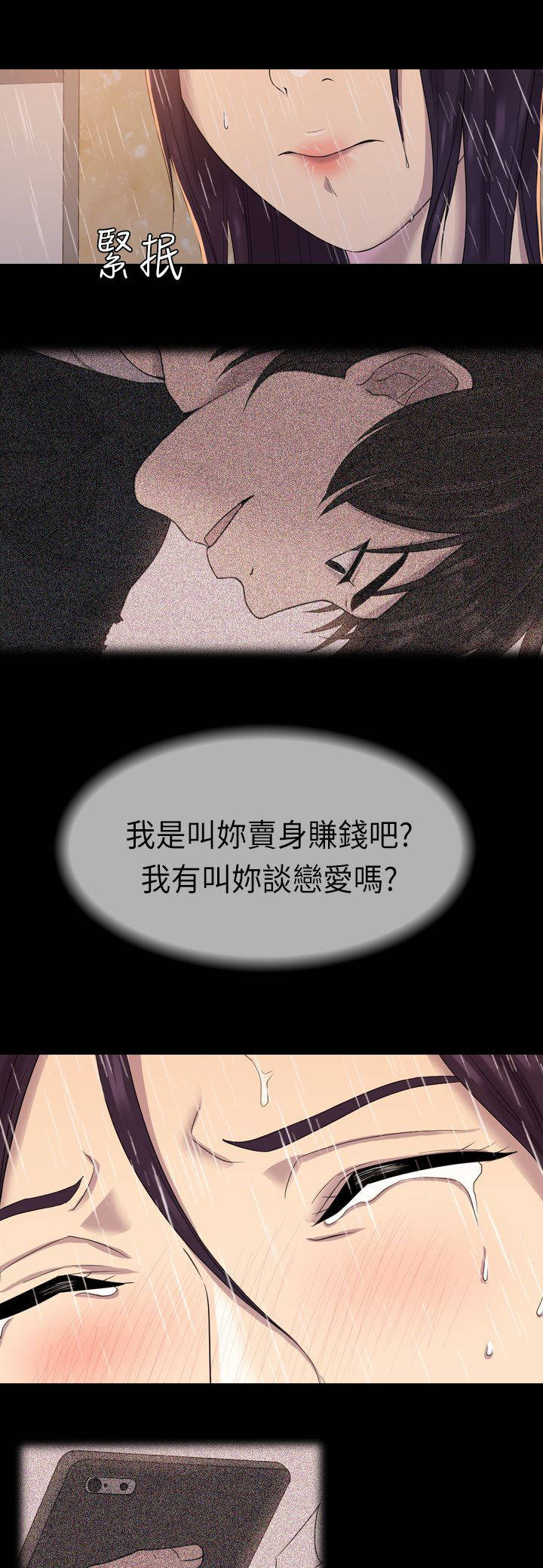 地铁站香烟漫画,第11章：有什么不同4图