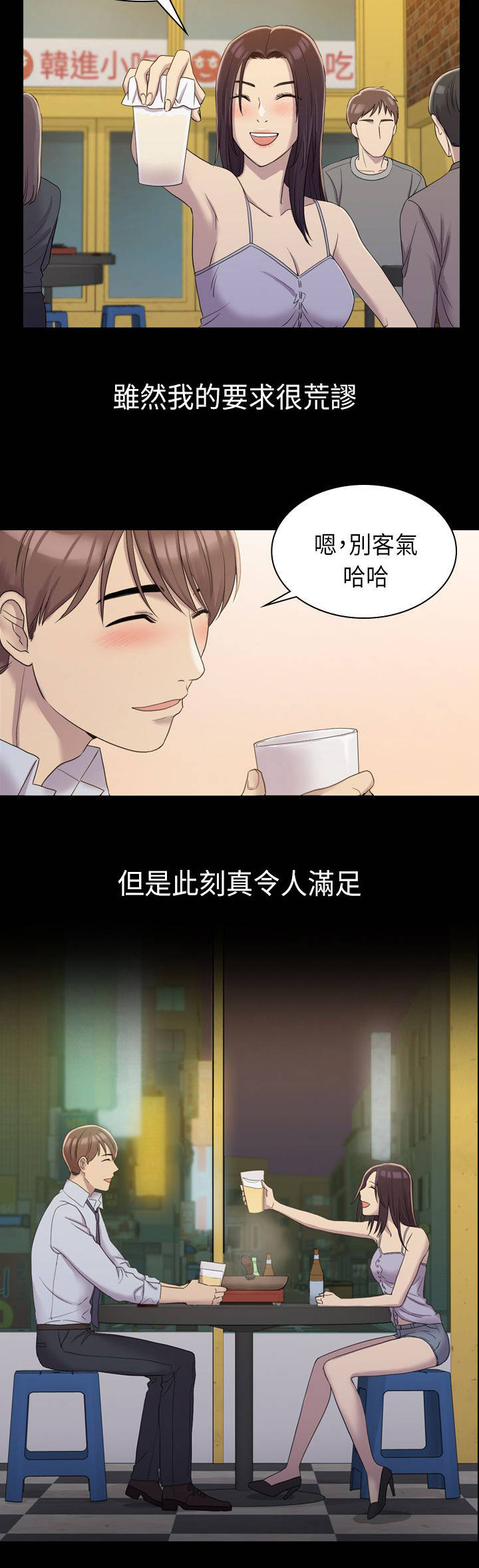 地铁站香烟漫画,第15章：此时此刻4图