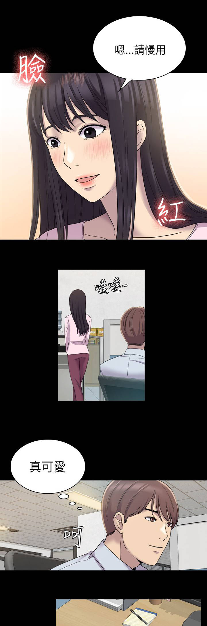 地铁站香烟漫画,第13章：颤抖5图