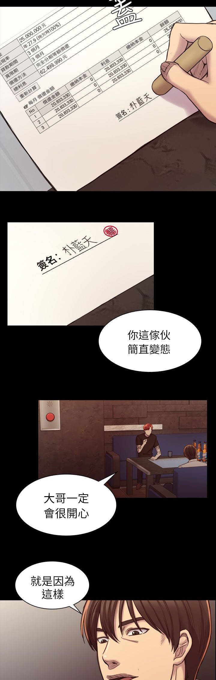 地铁站香烟漫画,第32章：永世不得翻身2图