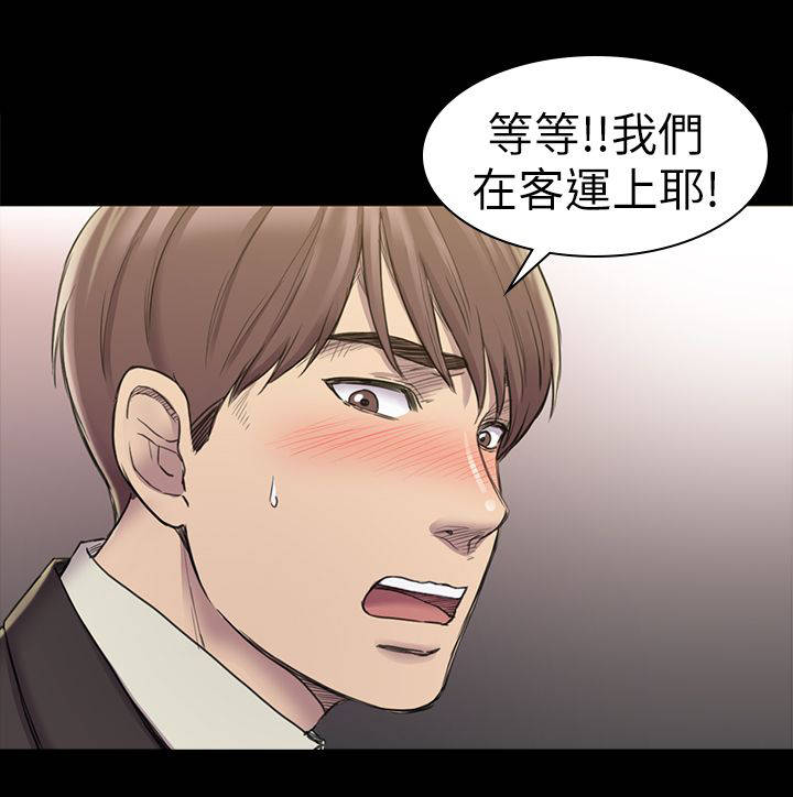 地铁站香烟漫画,第36章：绑架1图