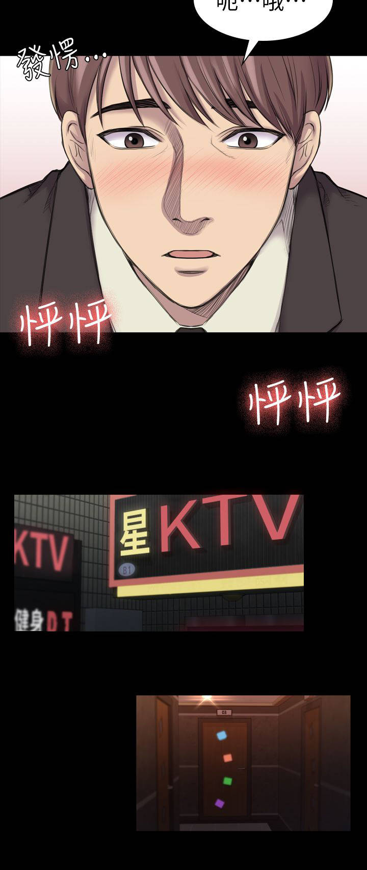 地铁站香烟漫画,第31章：打扰几天4图