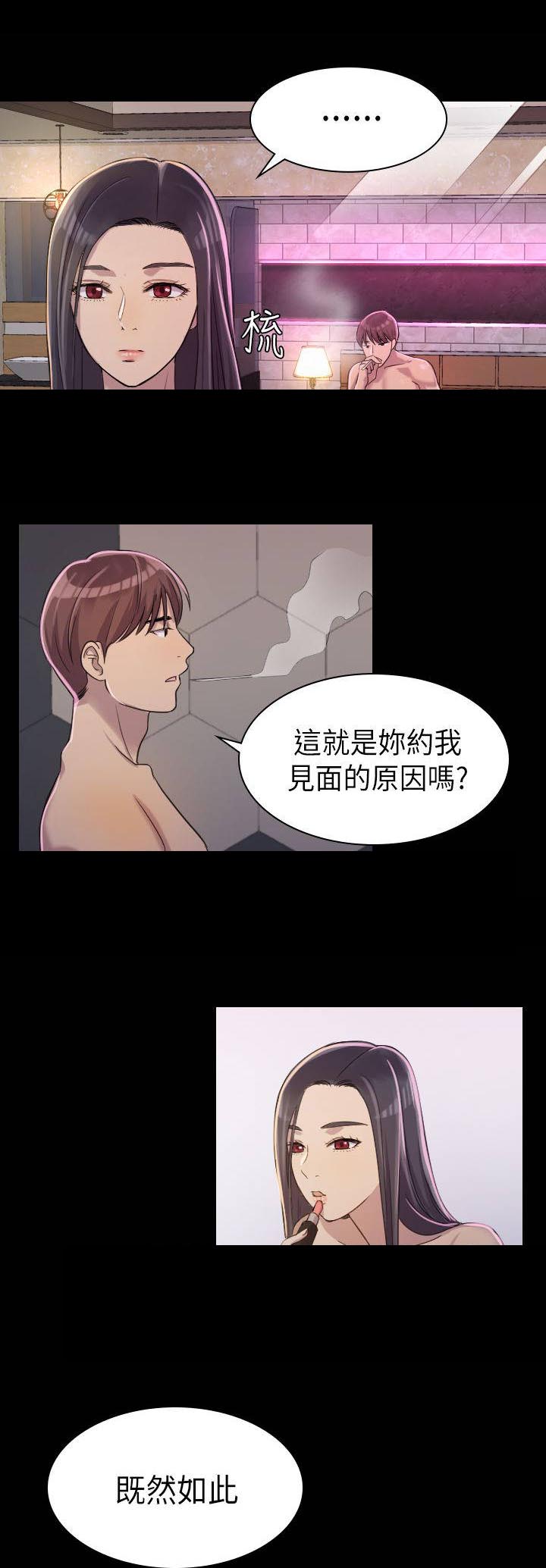 地铁站香烟漫画,第3章：仿佛曾经1图