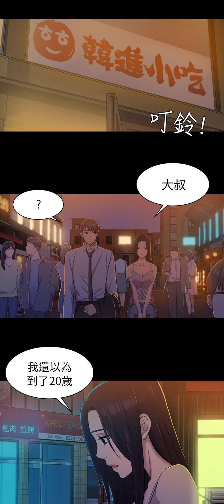 地铁站香烟漫画,第17章：原以为3图
