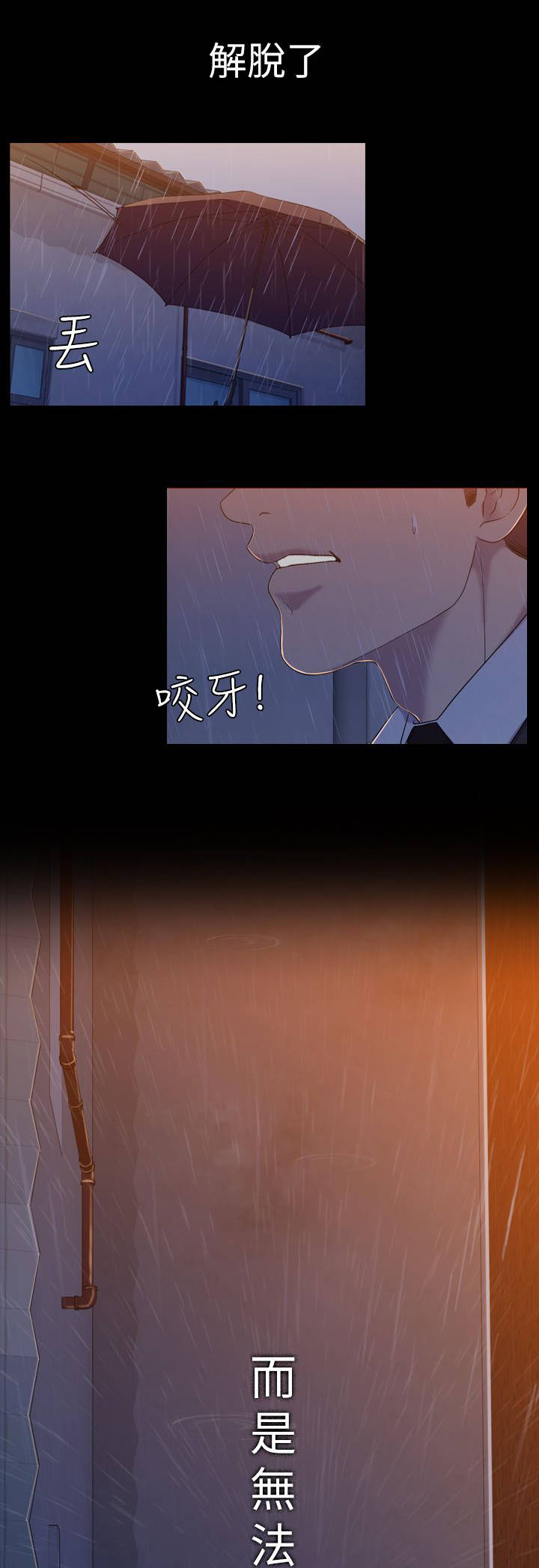 地铁站香烟漫画,第22章：忘却一切2图