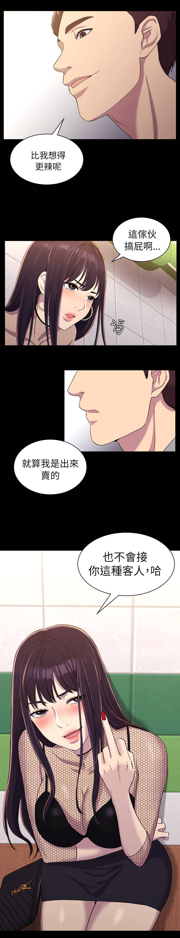 地铁站香烟漫画,第20章：车被拖了2图