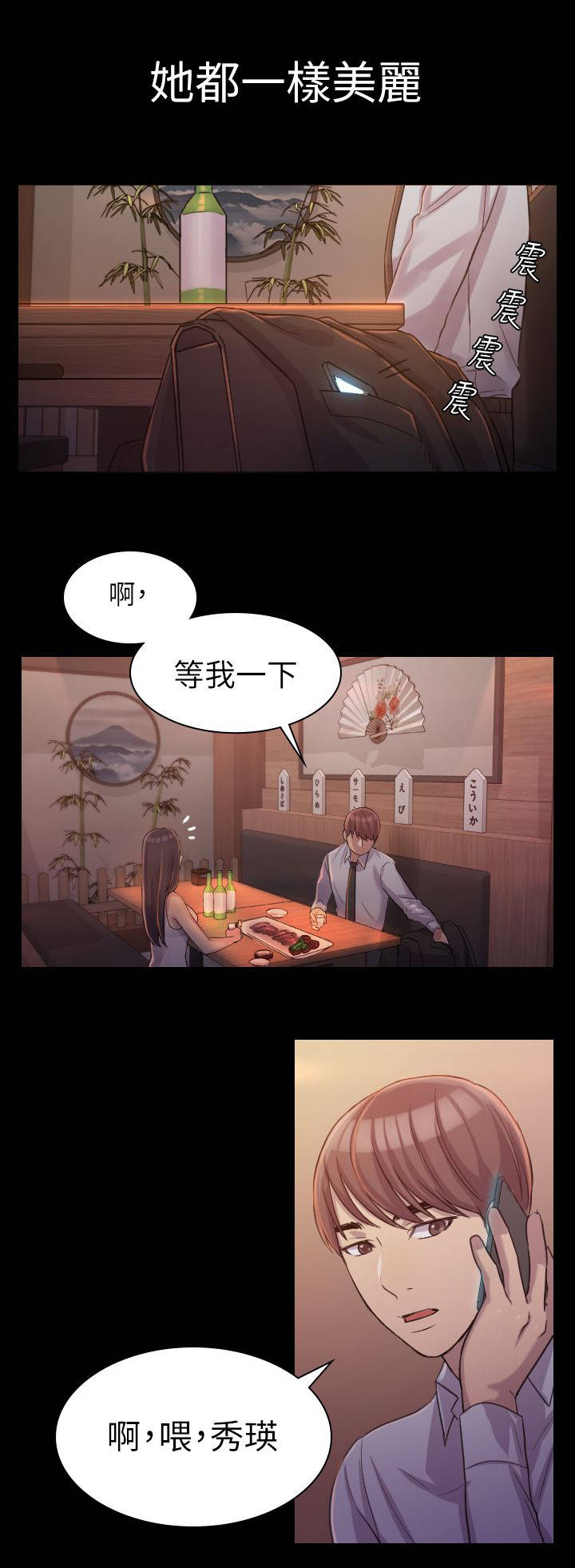地铁站香烟漫画,第2章：不要走2图