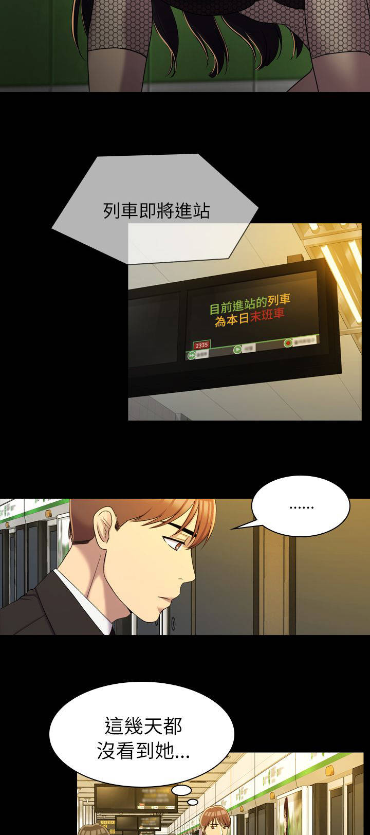 地铁站香烟漫画,第21章：更好的选择2图