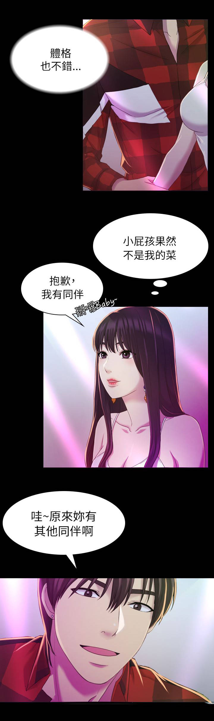 地铁站香烟漫画,第25章：油嘴滑舌4图