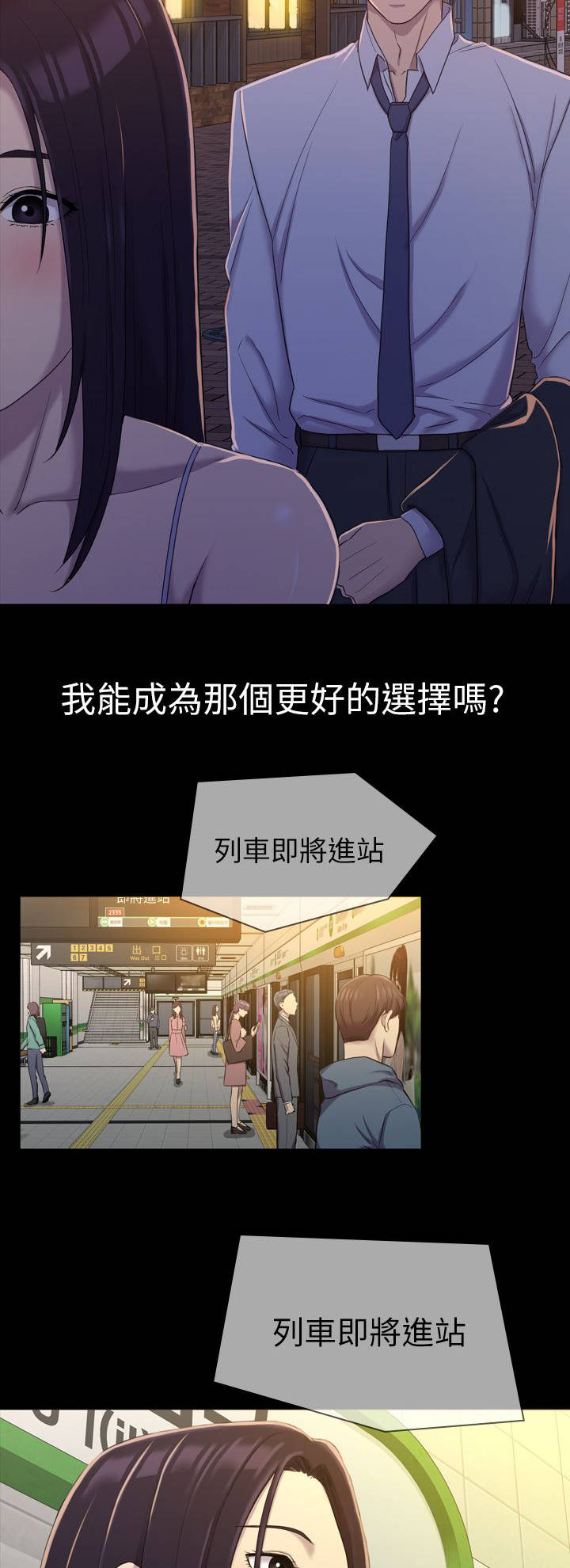 地铁站香烟漫画,第18章：选择权5图