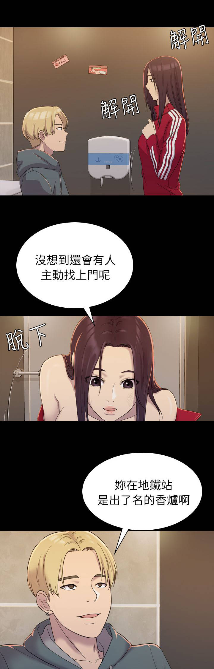 地铁站香烟漫画,第9章：想要拜托3图